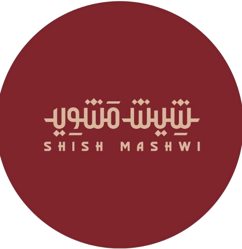 شيش مشوي 