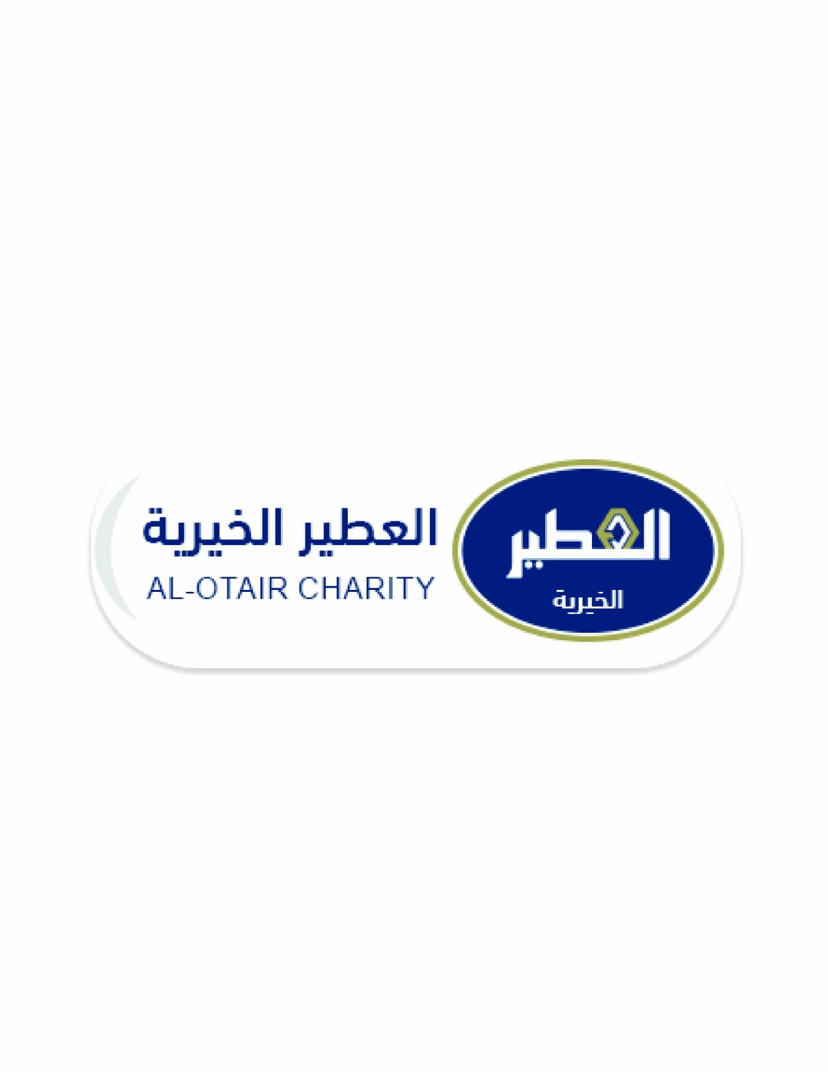 مؤسسة العطير الخيرية