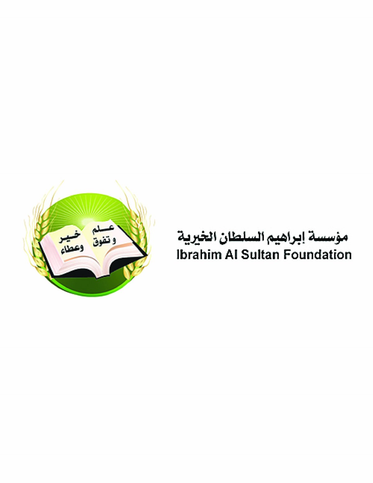مؤسسة إبراهيم بن عبدالمحسن السلطان الخيرية