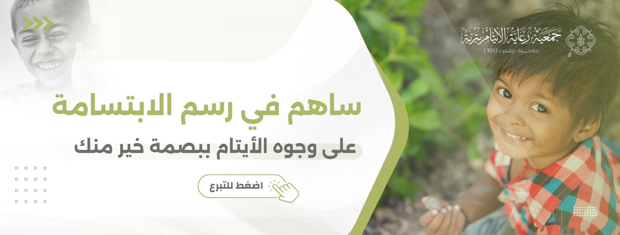 جمعية رعاية الأيتام بتربة